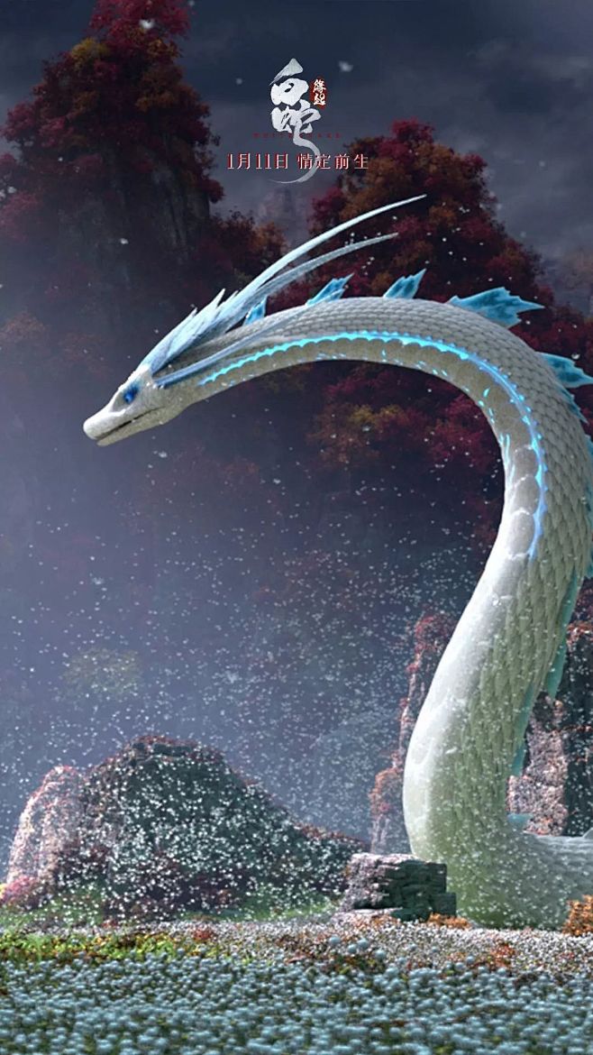 白蛇缘起惊艳的海报久违了ad518com最设计