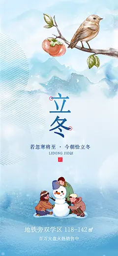 立冬节日节气宣传海报