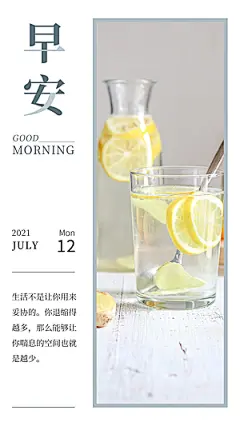 清新玻璃杯日期早安问候语录