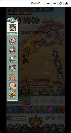 楠楠啃南瓜采集到《灵剑仙师》