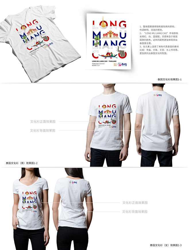 泰国文化衫-效果图