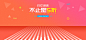 电商海报,电商banner,大促banner,大促海报,淘宝海报,淘宝banner,淘宝背景,banner背景,双11,双12,双十一,双十二,618,电商背景,99聚星节,99大促,家具海报,