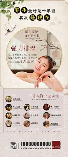 瑶浴 展板 海报 美容 养生会  - 源文件下载【酷图网】瑶浴,美容,养生会所,海报设计,皮肤管理,医疗美容,