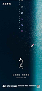 冬至节气海报