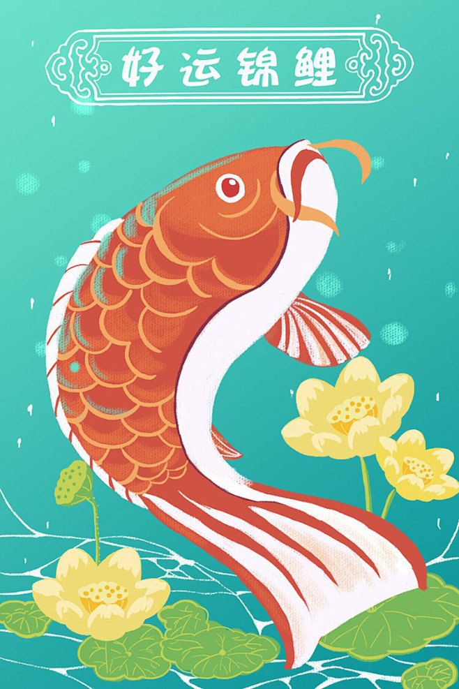 寻找锦鲤好运幸运红色喜庆中国风卡通鲤鱼插画创意海报模板ps素材淘宝