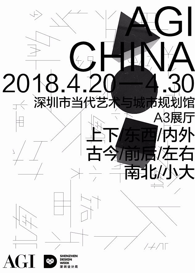 中国海报速递（二四）——2018深圳设计...