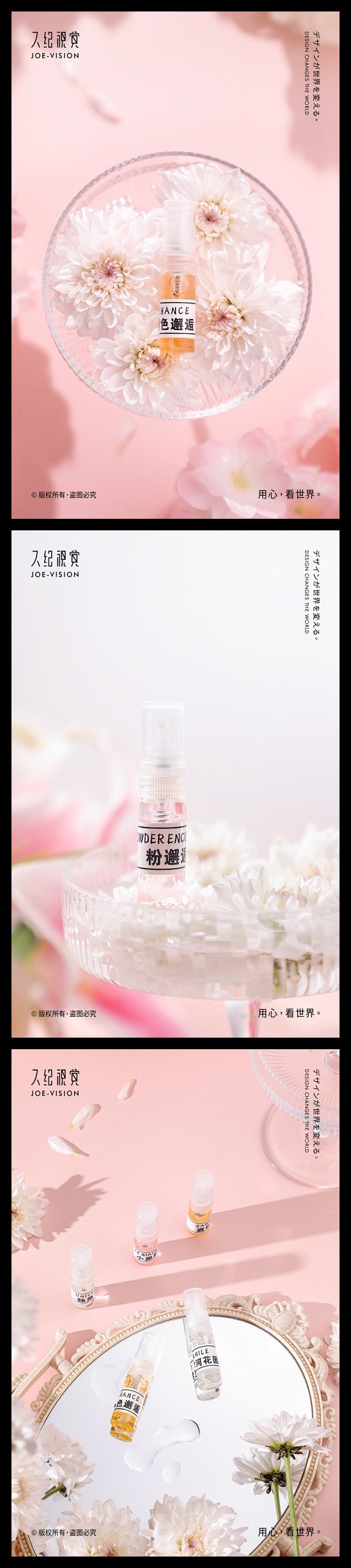 香水摄影海报 