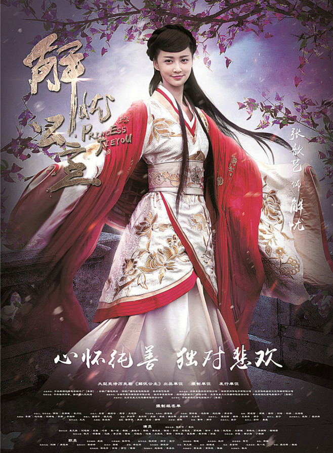 张歆艺解忧公主刘解忧定妆照汉朝派往西域乌孙国和亲的公主