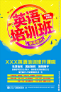 英语培训班海报
