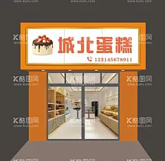 蛋糕店门头  - 源文件下载【酷图网】蛋糕店招牌,蛋糕店门头,蛋糕店广告,蛋糕店设计,蛋糕店店招,蛋糕店海报,招牌设计,门头招牌,广告招牌,实体店店招,装修招牌,店面招牌,高档门头,创意招牌,高档招牌,网红店招,商店招牌,店铺门头,门头发光字,灯箱,个性门头,招牌,店铺招牌,门店招牌,各类门头,设计,广告设计