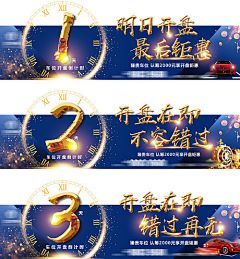 海报 广告展板 房地产 车位 蓝金 倒计时 开盘
