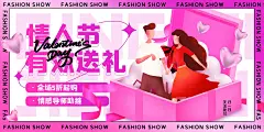 清新情人节爱人活动宣传海报