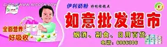 如意批发超市门头招牌PSD分层素材|粉色|服饰|孩子|麦粉|门头招牌|日用百货|烟酒|烟酒名片|茶烟酒名片|烟酒名片设计|烟酒名片PSD