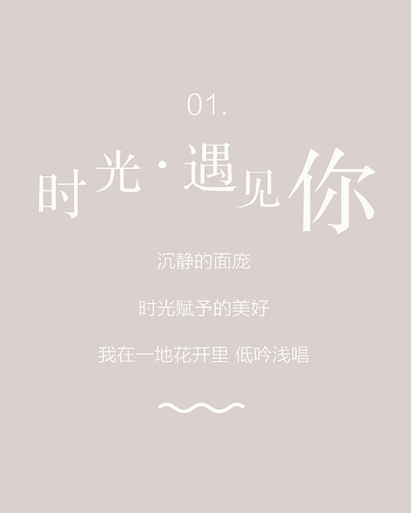 点击图片进入下载全套字体和psd复古中国风遇见毛笔字清凉笔记手写字