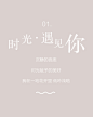 点击图片进入下载全套字体和PSD：复古 中国风 遇见 毛笔字 清凉 笔记 手写字 时光 字体版式 文字版式 诗词 日式 手绘 简洁 简约 森系 摄影 写真 文字排版 日系 小清新 字体 文艺 广告 商业海报 设计 广告设计 海报设计 PSD分层 小幸运 春风十里 浪漫 艺术 (7)