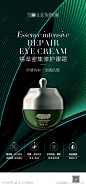 美业眼霜产品海报-源文件-志设网-zs9.com