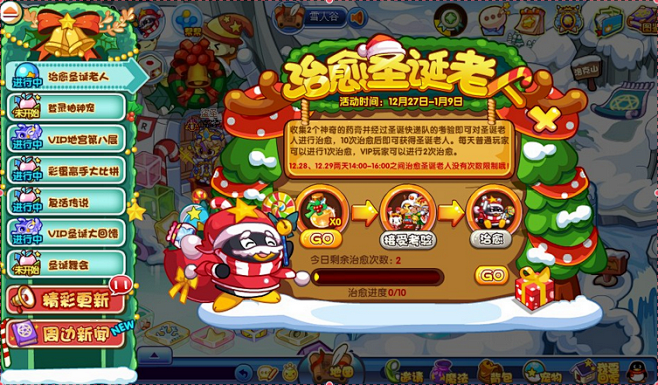 圣诞界面弹窗