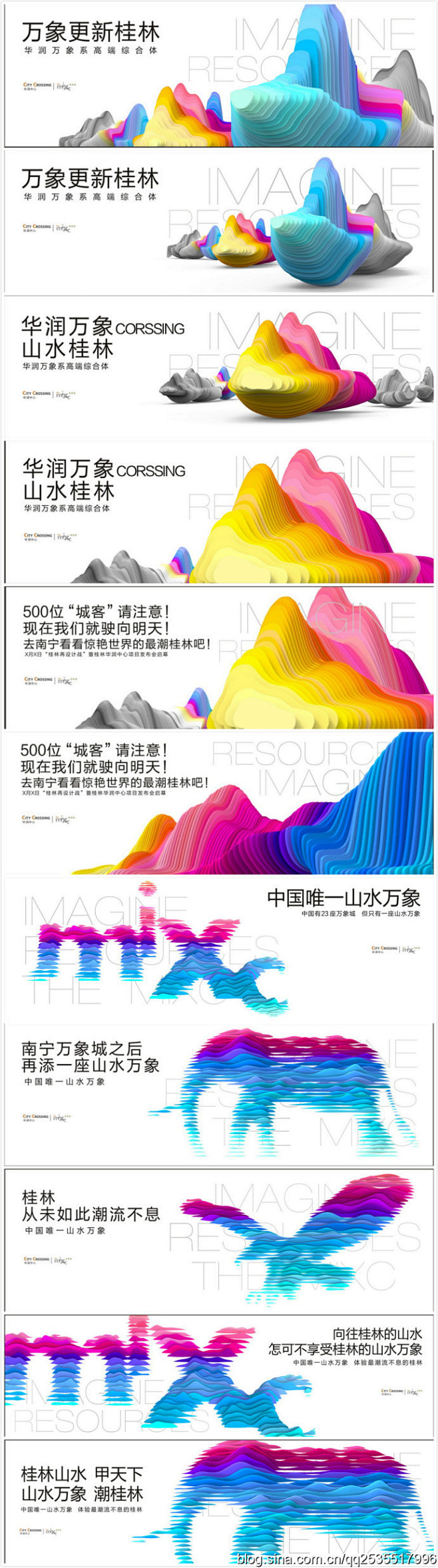 及时沟通-桂林华润万象城2016年整合传...