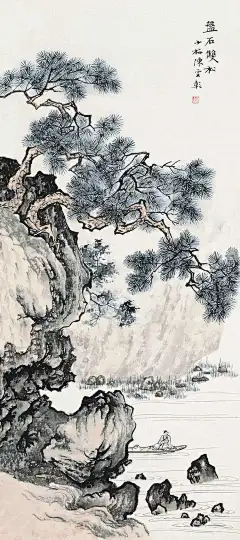 陈少梅山水画《磐石双松》