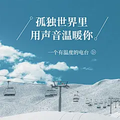 个人成长主题电台播客FM专辑封面