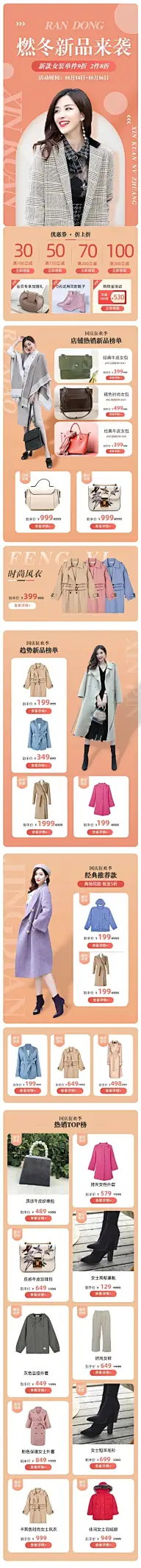 电商冬上新服装女装手机端店铺首页