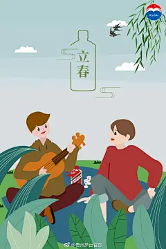 #立春#今日立春，意味着万物复苏的春日即将来临。何不品一杯茅台美酒，享春暖花开之惬意？ ​​​​