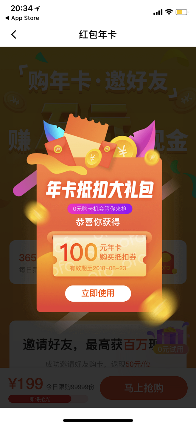 UI UX UE弹窗浮层提示H5红包营销...