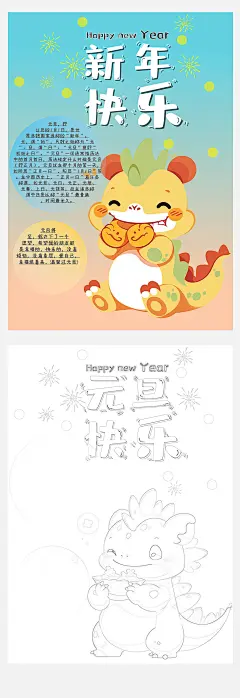 元旦手抄报新年手抄报