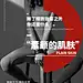 投以木瓜品牌设计有限公司微信号iMOMOi1118约设计请联系上面微信设计排版设计广告海报海报宣传品牌设计品牌形象设计广告视频制作剪辑产品设计微商品牌产品设计网站设计微商品牌设计手绘漫画插画定制设计微商团队合作大型广告投放品牌宣传广告地铁投放品牌宣传广告视频投放产品摄影&lt;br/&gt;