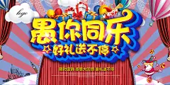 淘宝/电商 愚你同乐海报PSD 愚人节电商广告 愚人节商场促销广告 愚人节DM单 愚人节展板背景设计 #海报# #海报设计# #广告设计# #宣传单# #DM单页# #版式设计# #排版设计# #平面设计# #画册# #画册设计# #宣传册# #宣传单# #折页# #书籍# #封面# #平面设计# #版式设计# #排版设计# #淘宝海报# #天猫海报# #详情页# #详情描#banner# #横幅# #店铺装修# #京东商城# #电商设计# #包装# #包装设计# #包装盒# #平面设计# #海报# #画