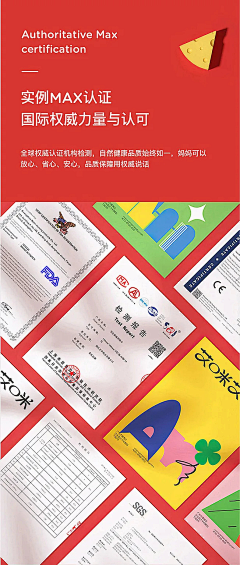 灵活的胖纸采集到详情页-证书展现形式