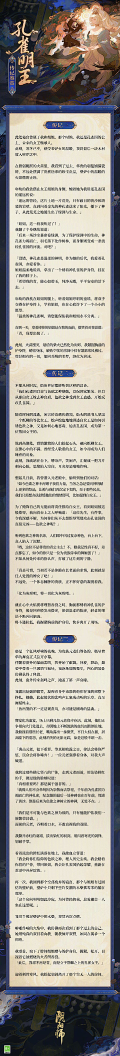 陈亚亚采集到阴阳师