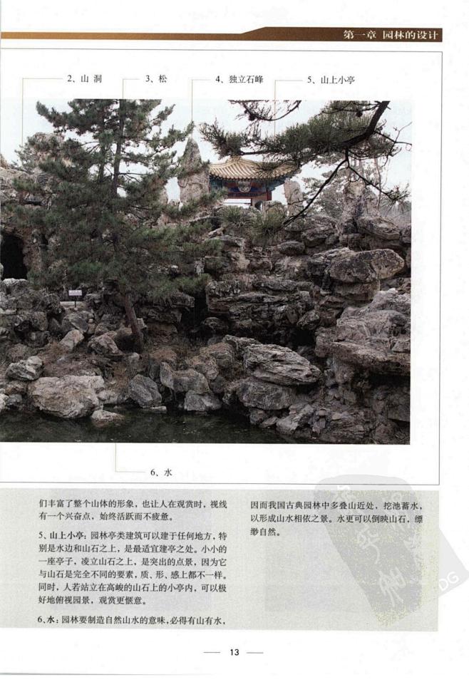 中国园林图解词典_30