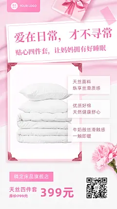 母亲节活动促销生活日用四件套