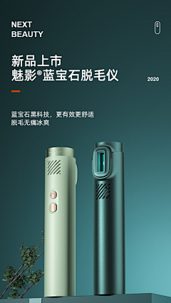 莫真儿采集到脱毛仪