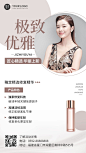 微商美容美妆精华产品促销时尚风手机海报