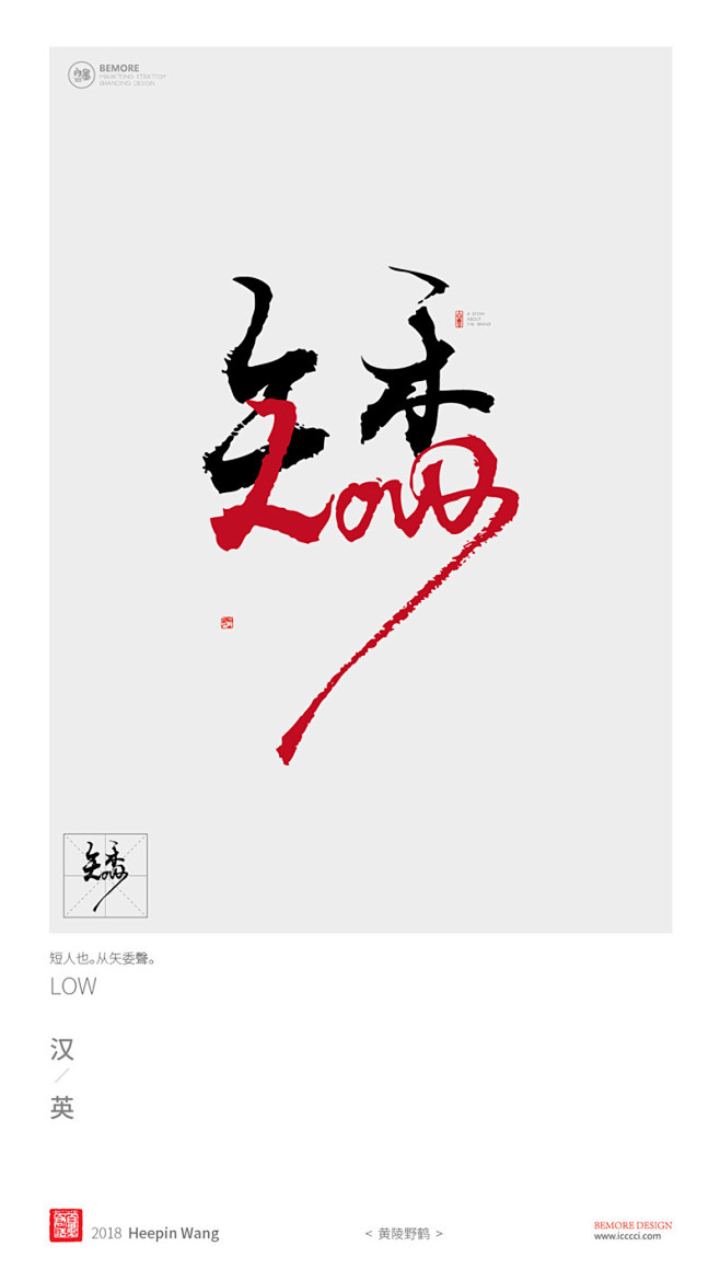 黄陵野鹤|书法|书法字体| 中国风|H5...