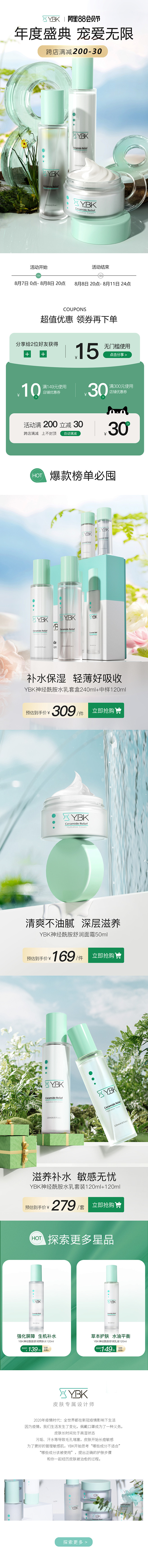 YBK旗舰店88会员节页面