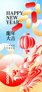 龙年大吉节日移动端海报