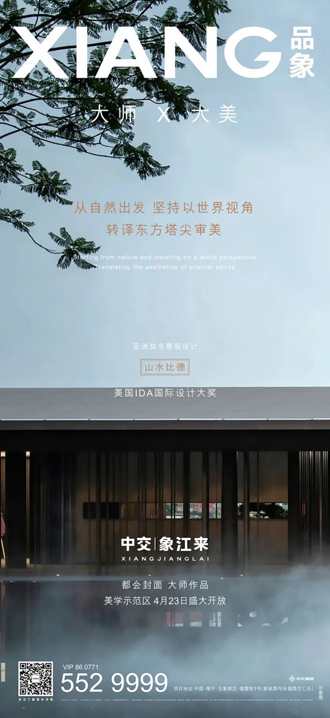 中交·象江来 奢宅视觉VI (41)