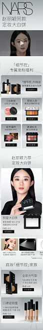 nars-赵丽颖二级页-2021