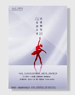 芭蕾舞蹈班浅蓝简洁创意海报芭蕾舞蹈班人物剪影