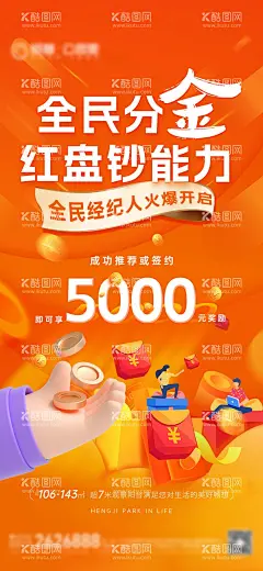 橙色地产全民经纪人微推  - 源文件下载【酷图网】海报,地产,全民经纪人,微推,插画,简约,大气,