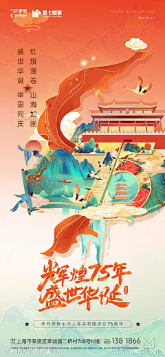 国庆节插画系列海报-源文件-志设网-zs9.com