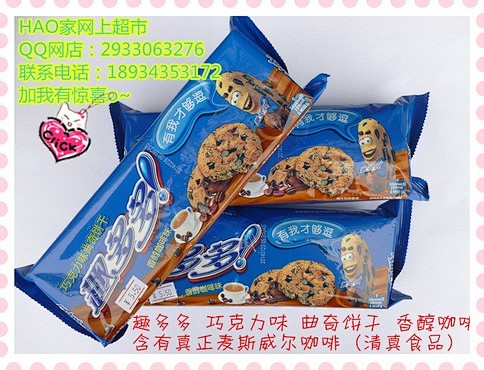 <HAO家网店--各类饼干>的照片_HA...