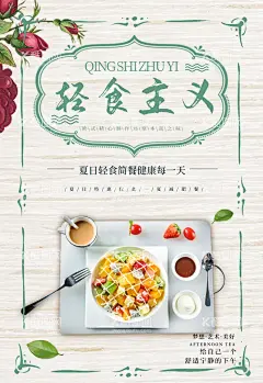 轻食主义  - 源文件下载【酷图网】轻食主义,轻食海报,轻食展板,轻食之选,轻食色拉,轻食沙拉,轻食广告,美食,轻食餐,轻食店,健身餐,轻食,素食主义,轻食餐厅,轻食简餐菜谱,轻食减肥餐,轻食店展板,轻食文化墙,轻食健身沙拉,素食海报,美味沙拉海报,轻食食谱大全,美食美味,营养餐,减肥餐,月子餐,轻食加盟,美食餐饮