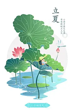 立夏竖版插画极简风竖版插画插画元素