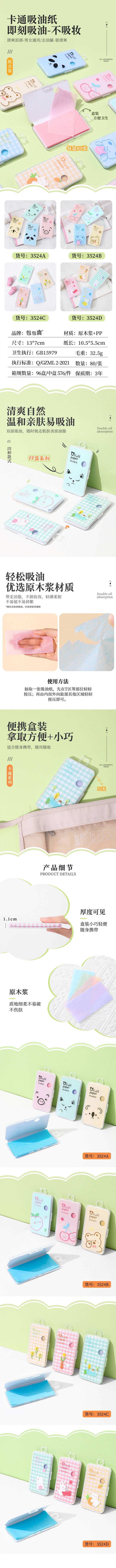 吸油面纸