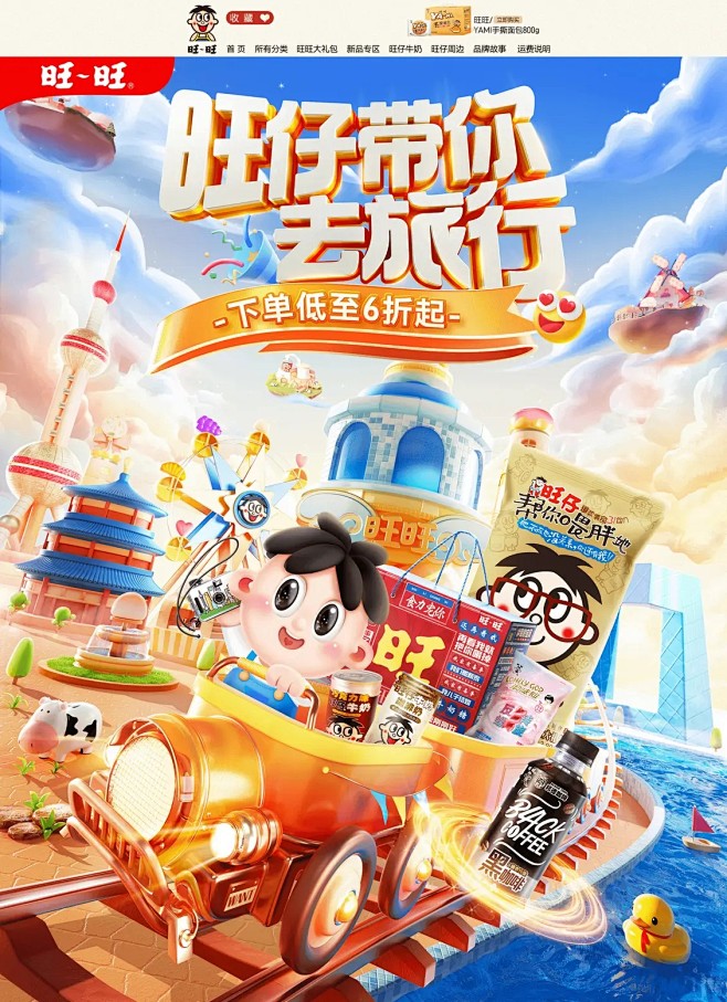 旺旺食品 零食 坚果 活动首页页面设计