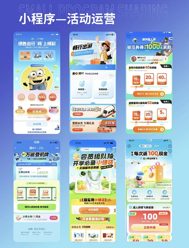 小程序设计｜运营活动界面设计案例分享 - 小红书